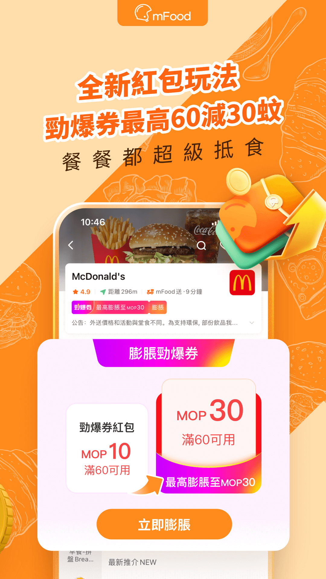 mFood软件封面