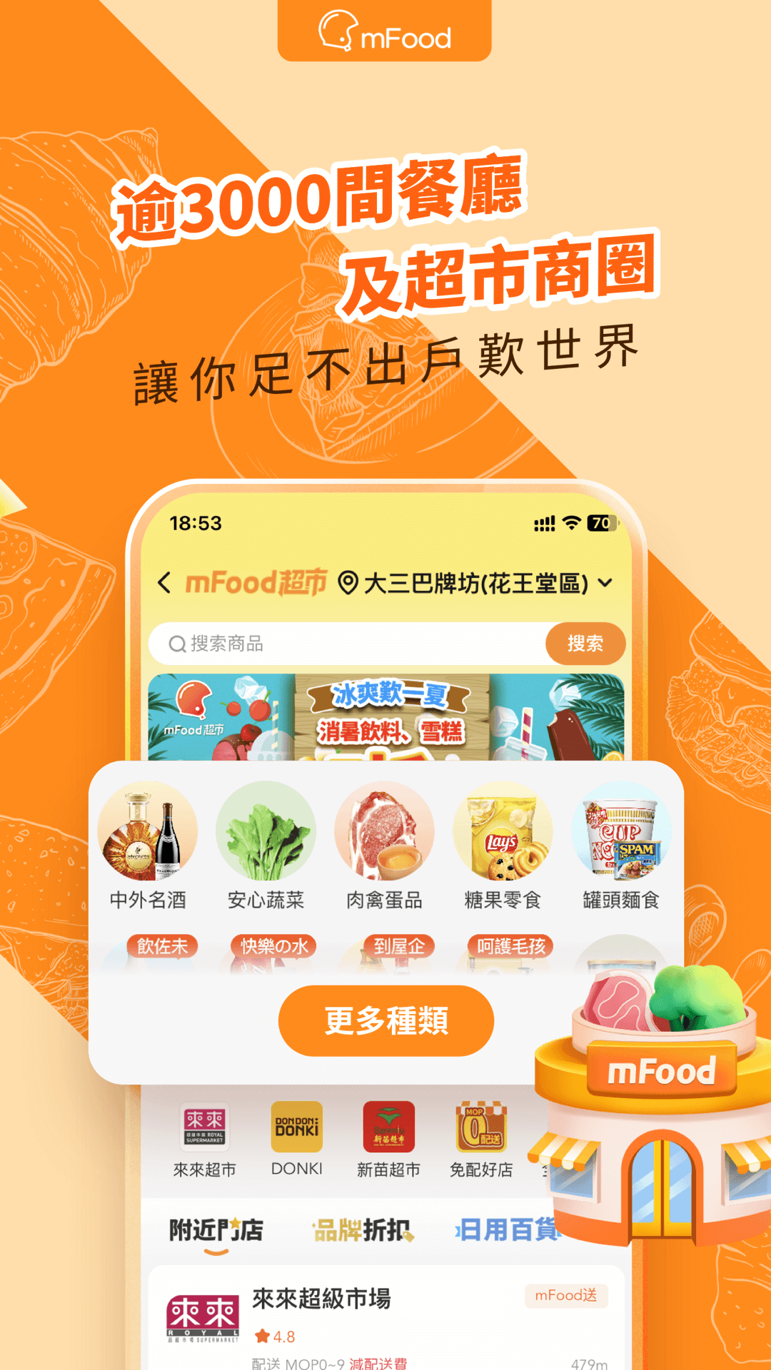 mFood软件封面