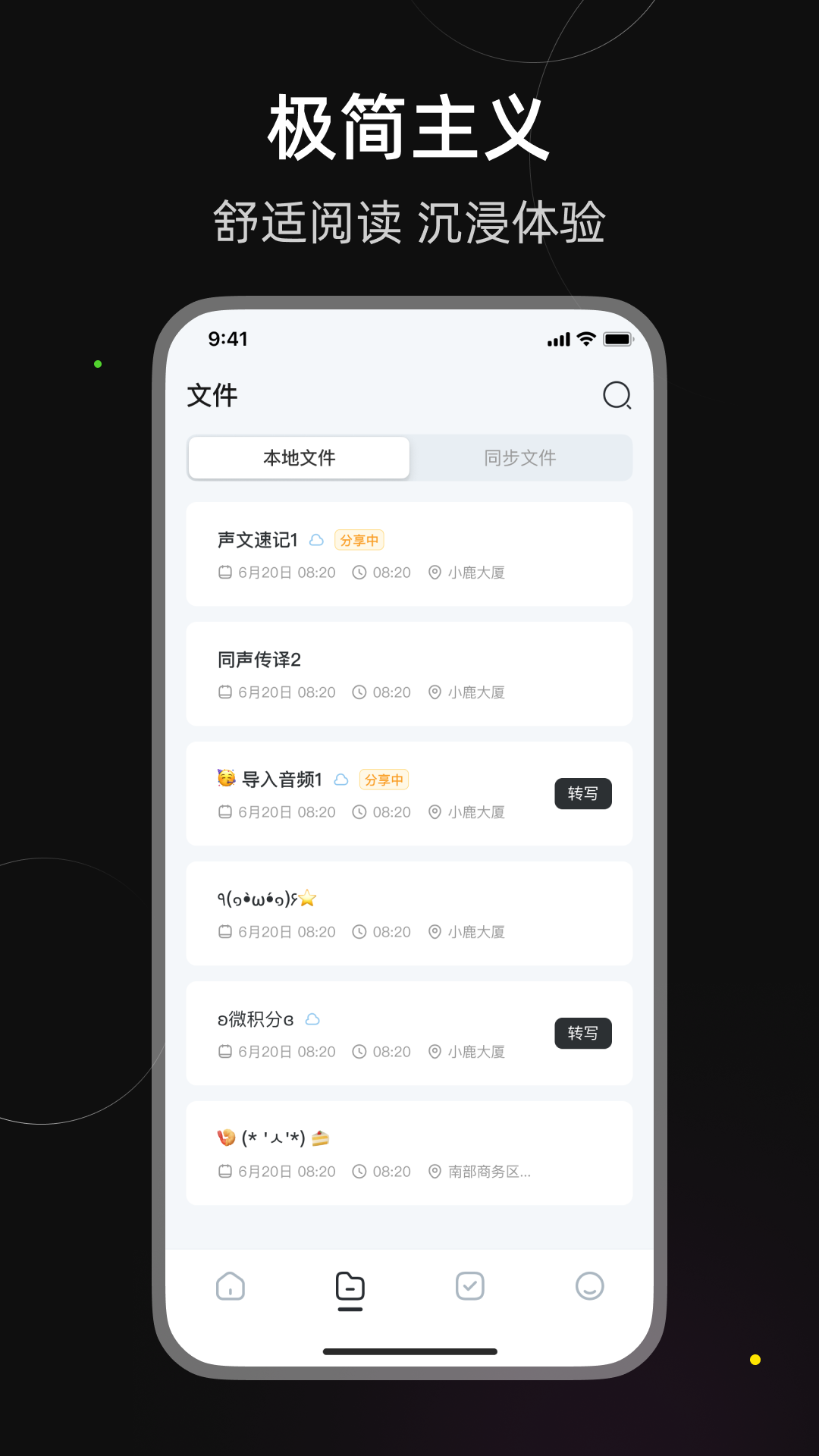 小鹿声文第3张手机截图