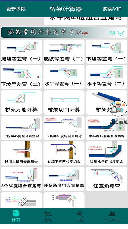 桥架计算器第1张手机截图