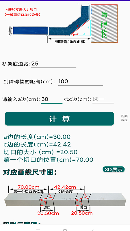 桥架计算器第2张手机截图