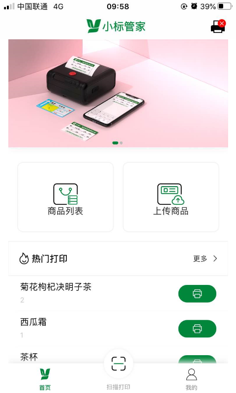 小标管家第1张手机截图