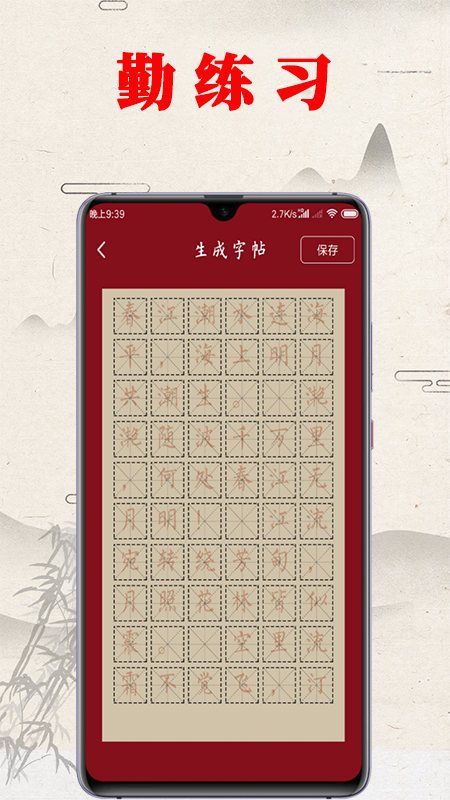 书法练字帖第3张手机截图