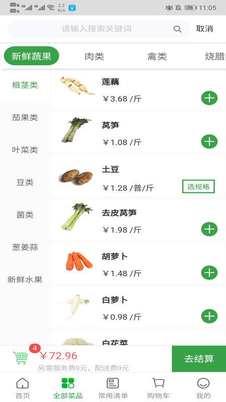 菜大王软件封面