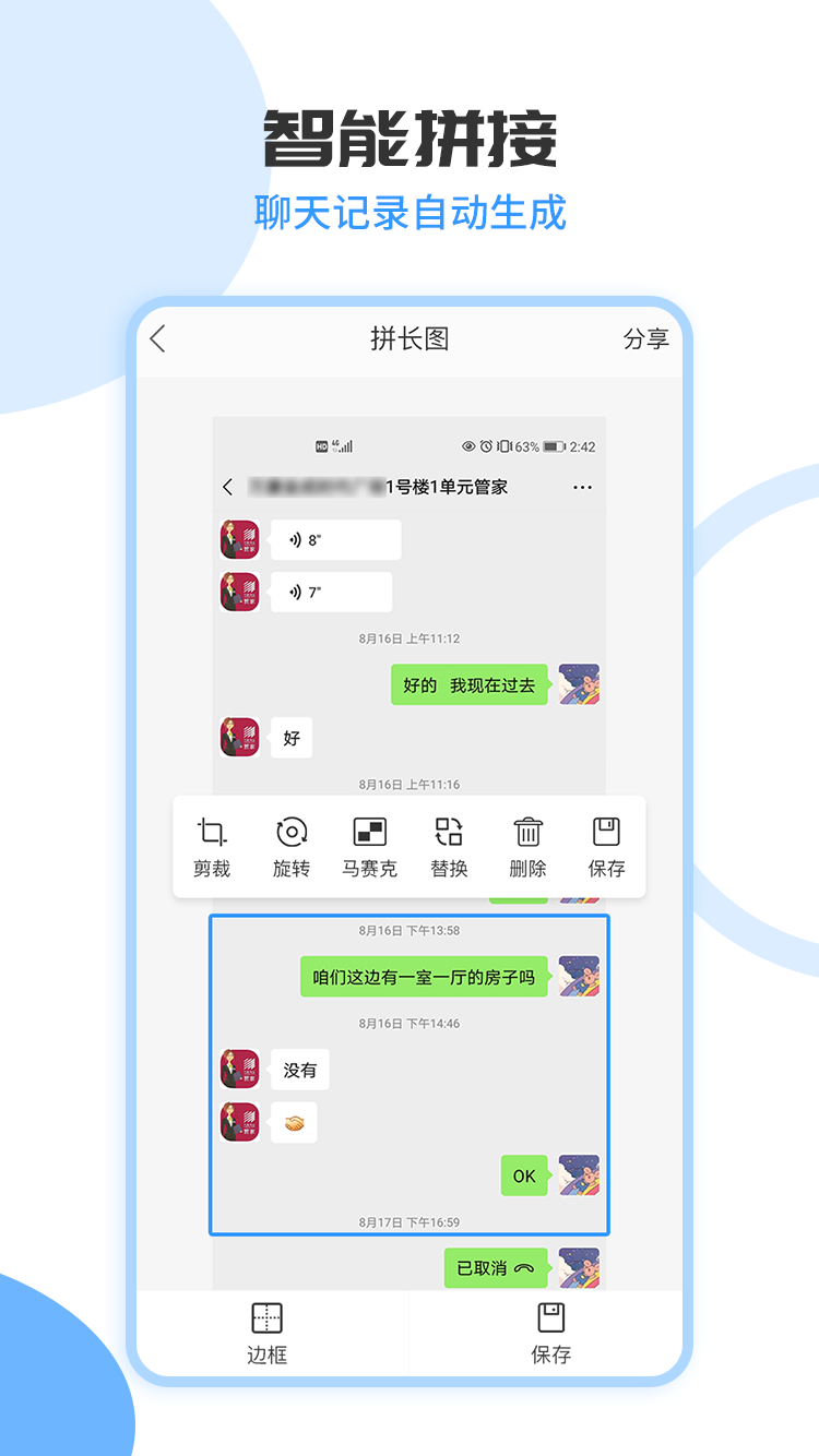 拼长图第3张手机截图