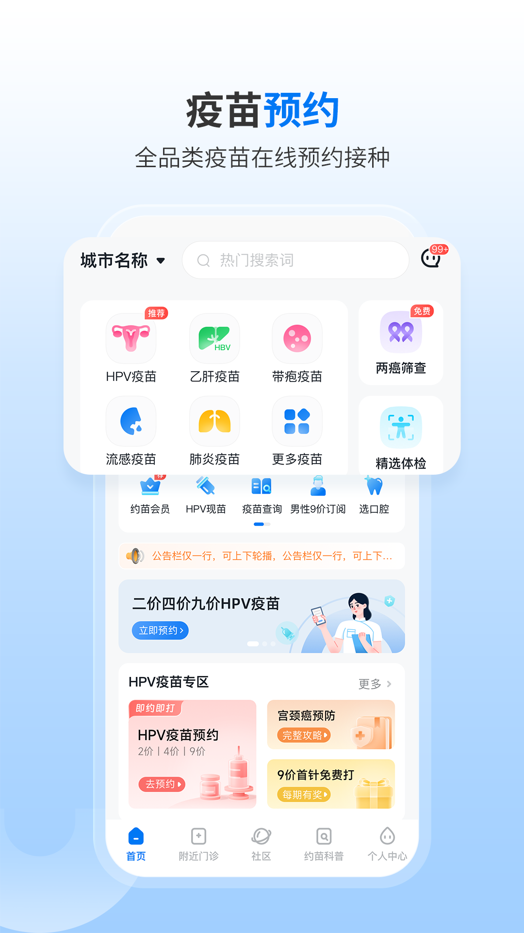 约苗第1张手机截图