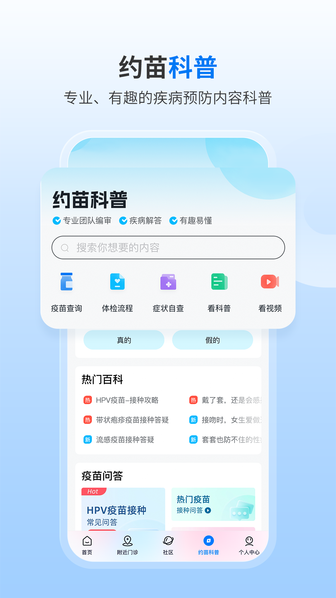 约苗第2张手机截图