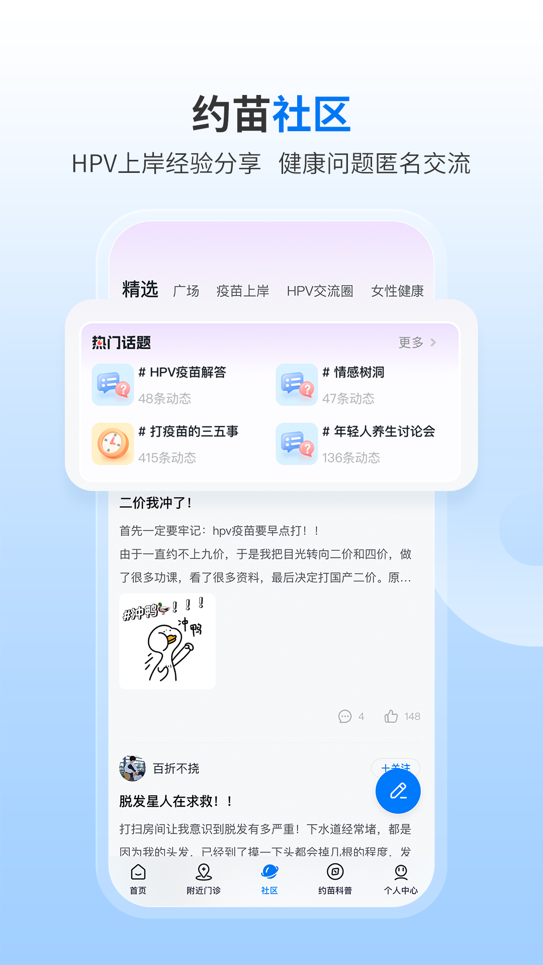 约苗第3张手机截图