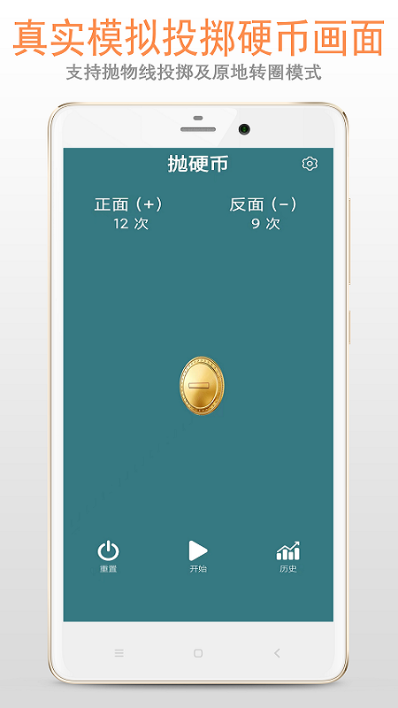 抛硬币软件封面