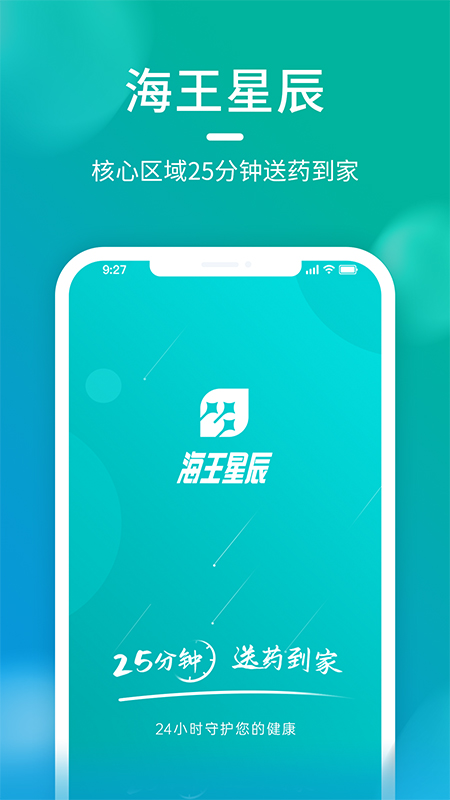 海王星辰第1张手机截图