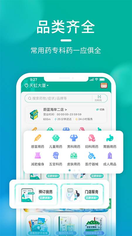 海王星辰第3张手机截图