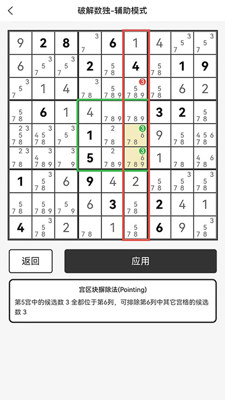 破解数独软件封面