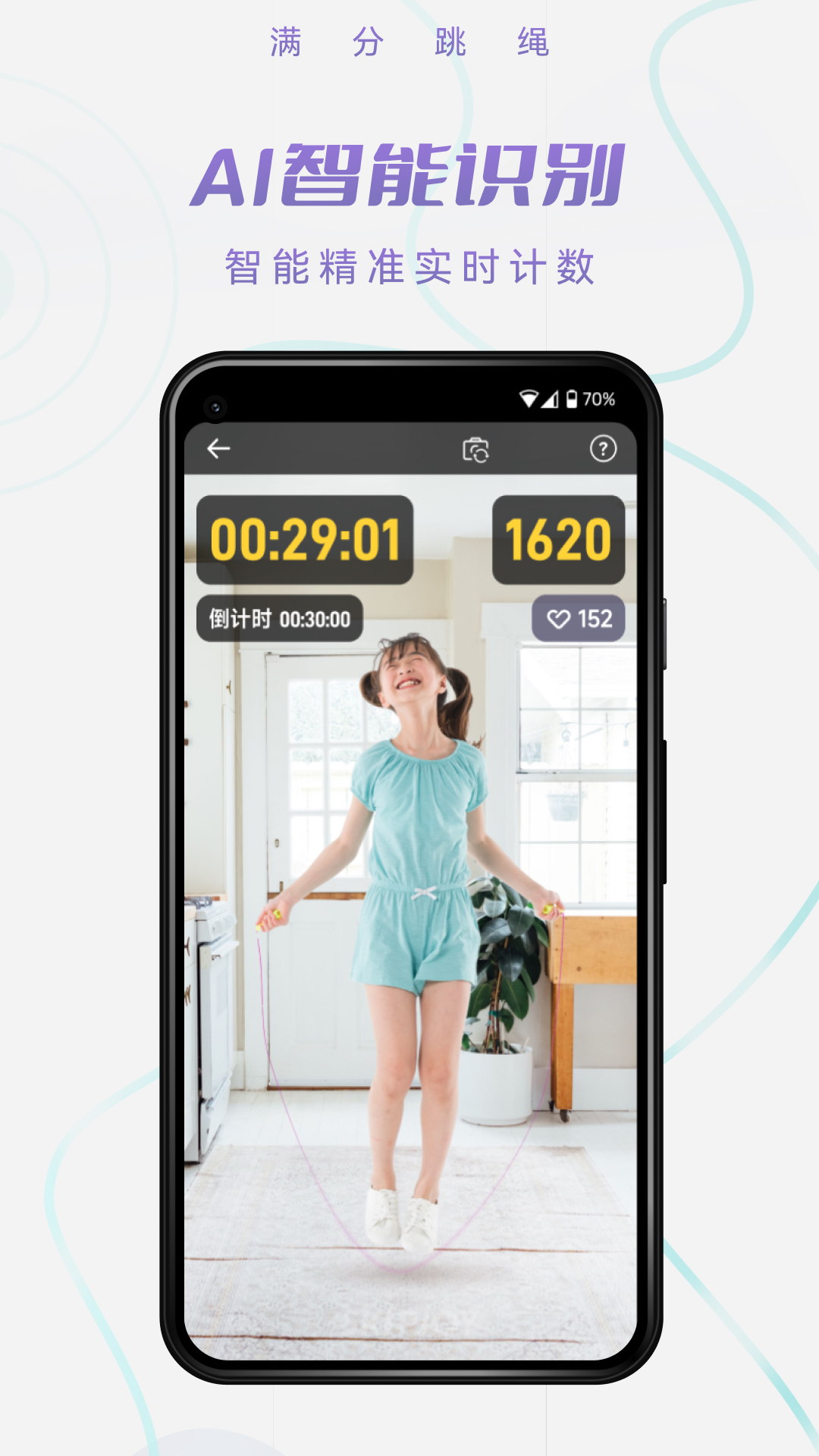 满分跳绳第4张手机截图