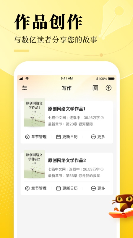 七猫作家助手第1张手机截图