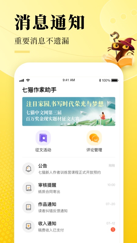 七猫作家助手第4张手机截图