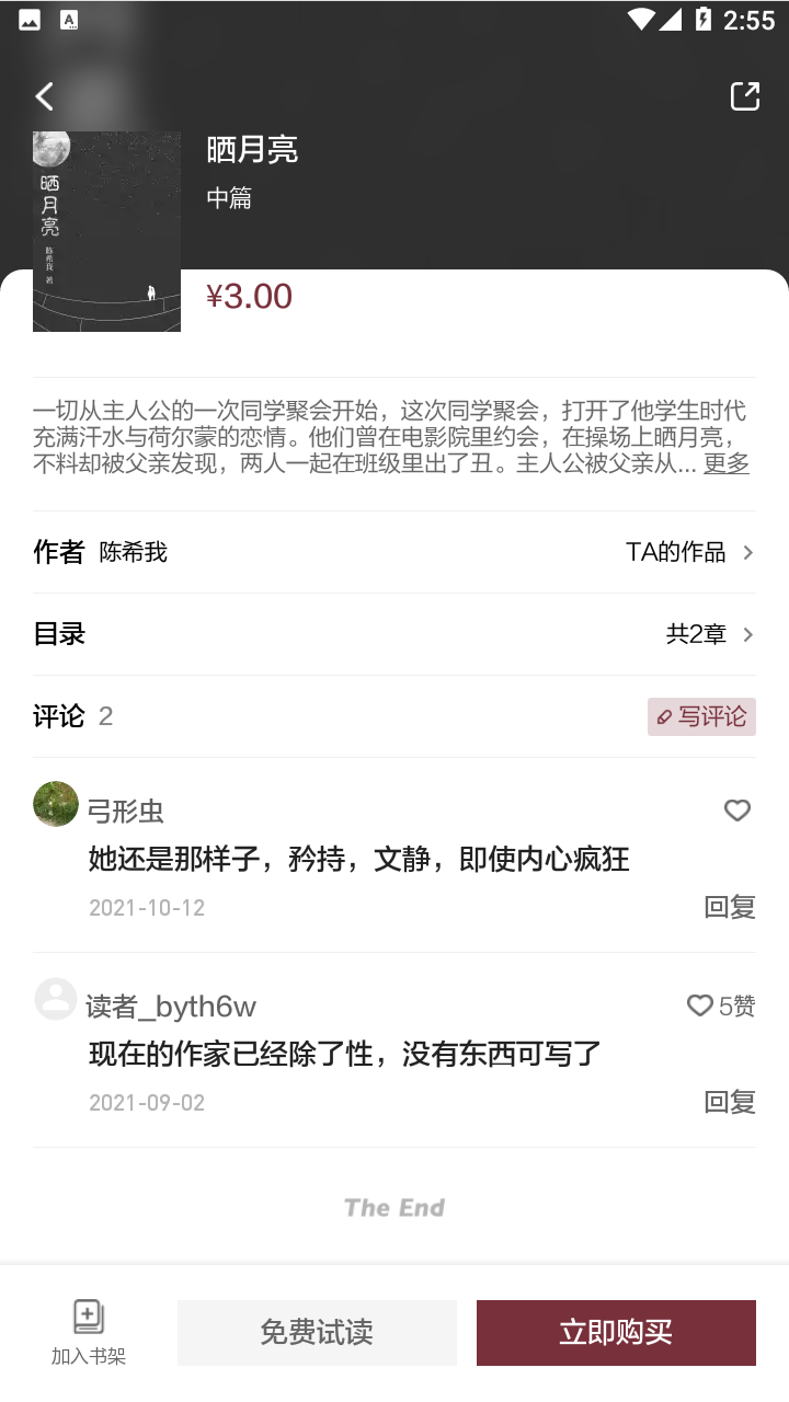 收获第3张手机截图