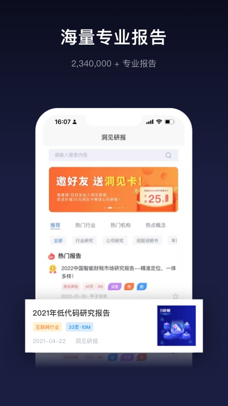 洞见研报第1张手机截图