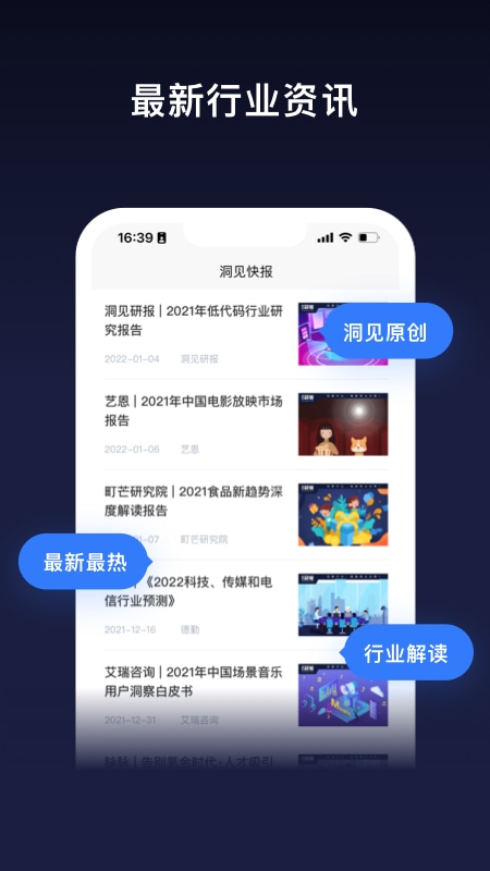 洞见研报第3张手机截图