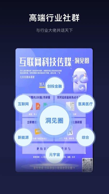 洞见研报第4张手机截图