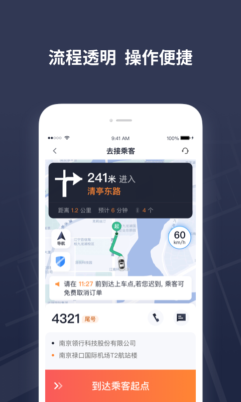 T3出租车司机第3张手机截图