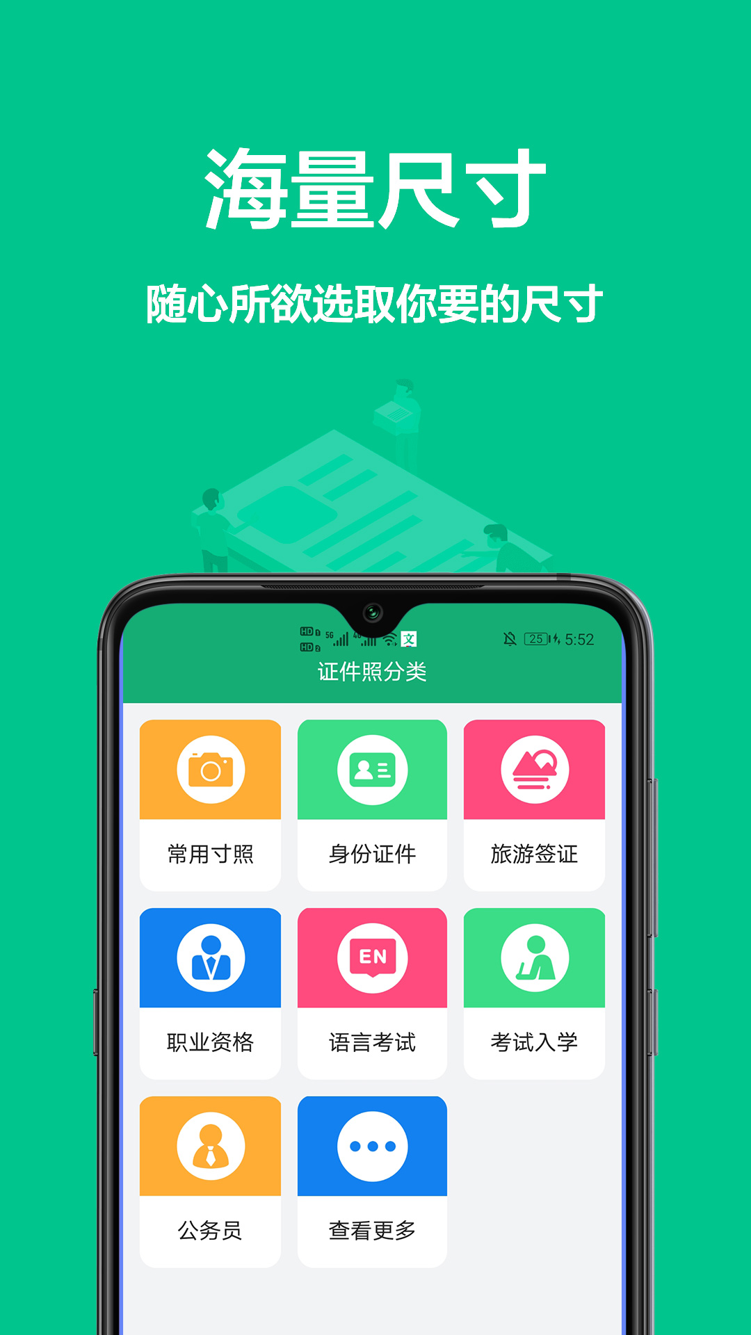 身份证证件照第2张手机截图