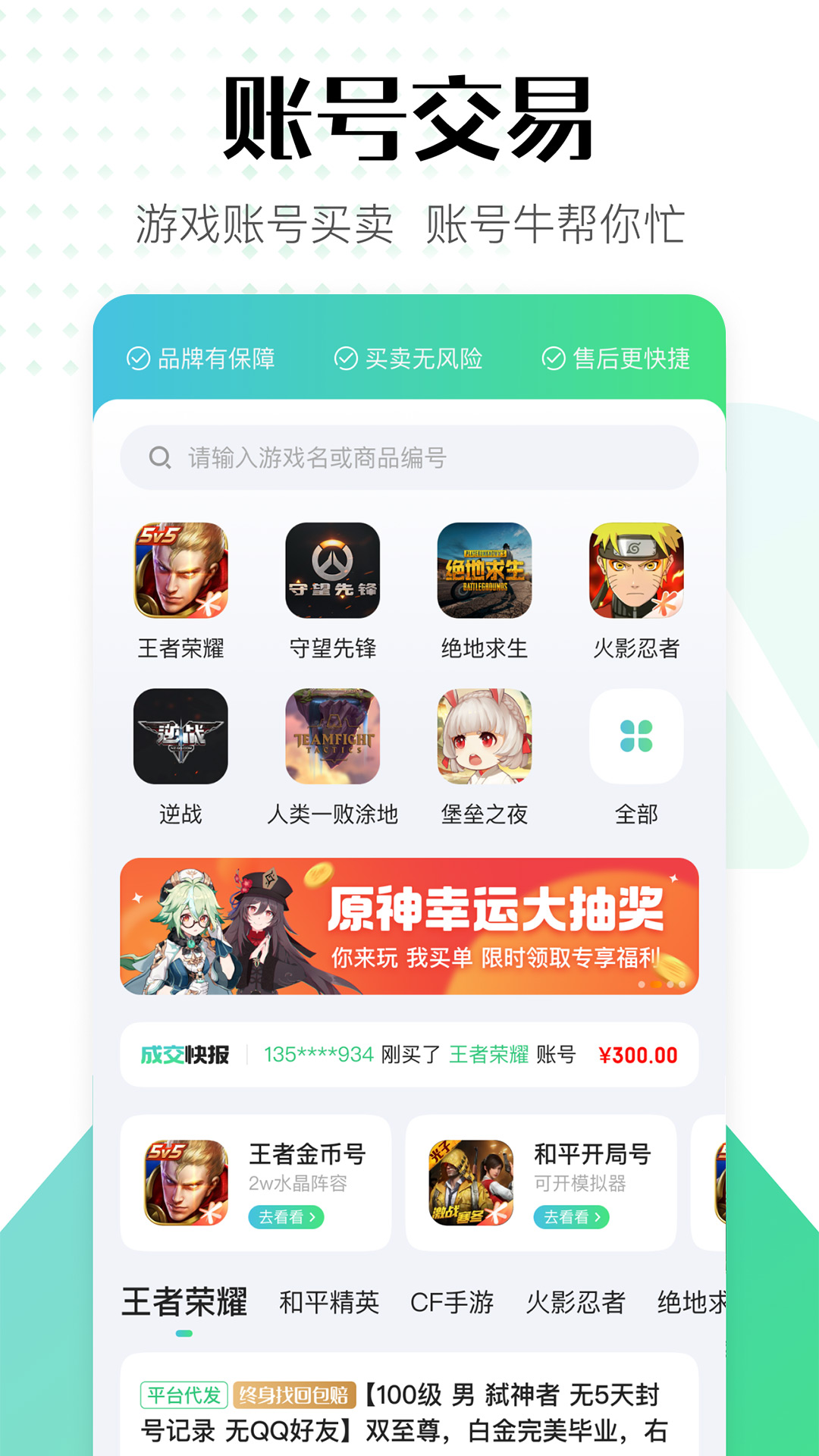 账号牛第1张手机截图