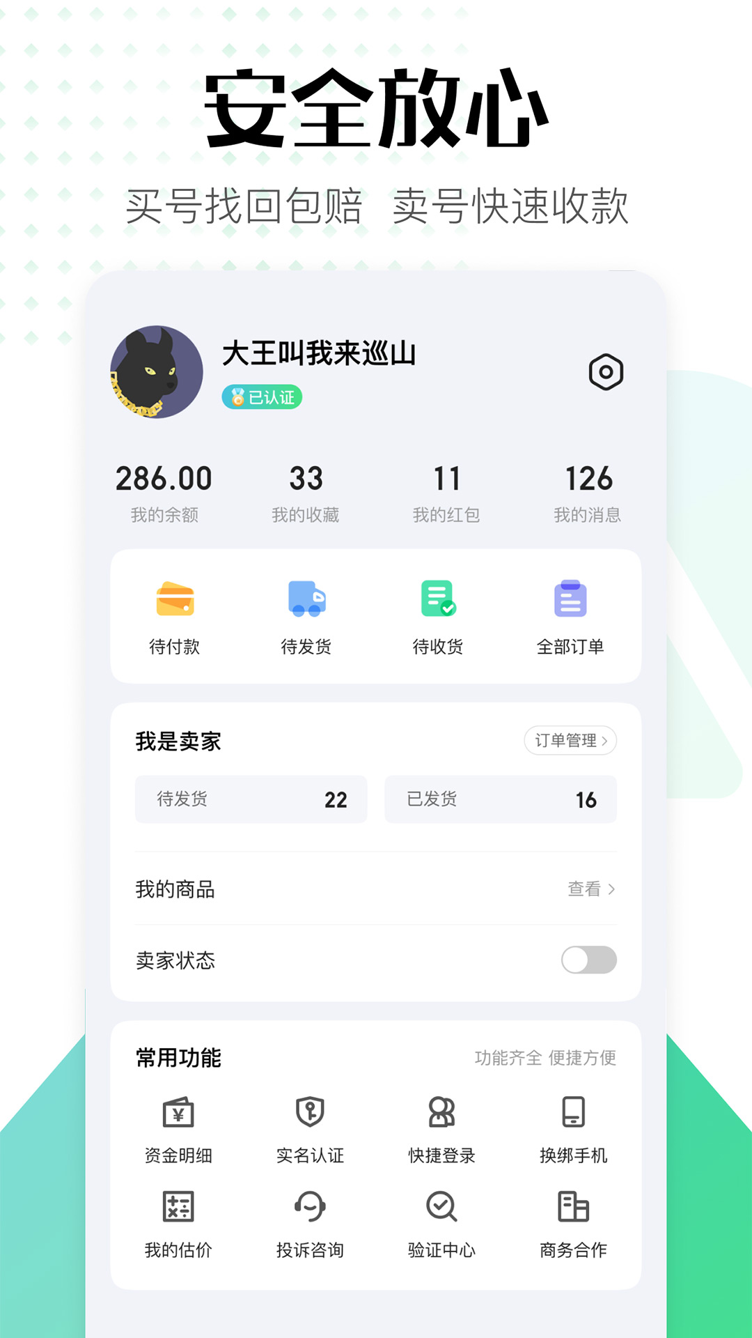 账号牛第4张手机截图