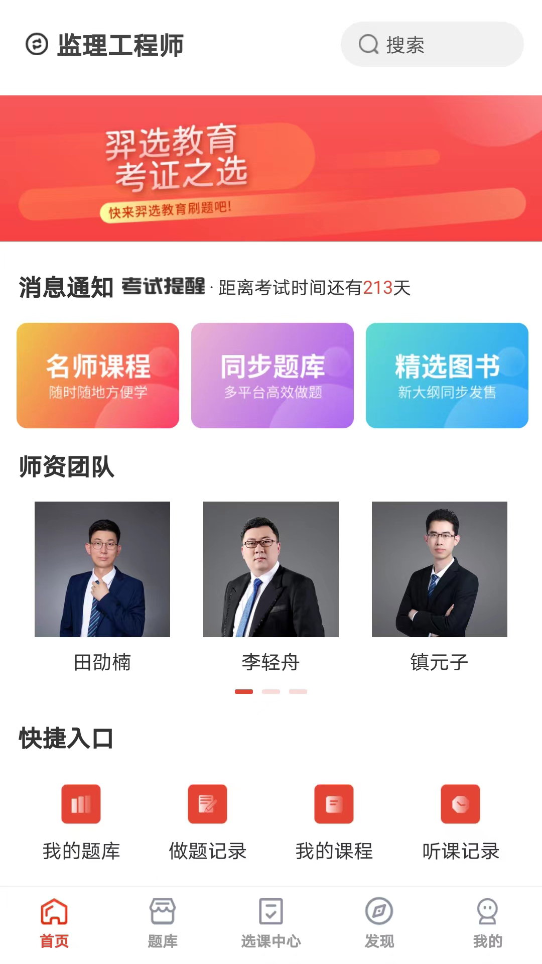 羿选教育软件封面