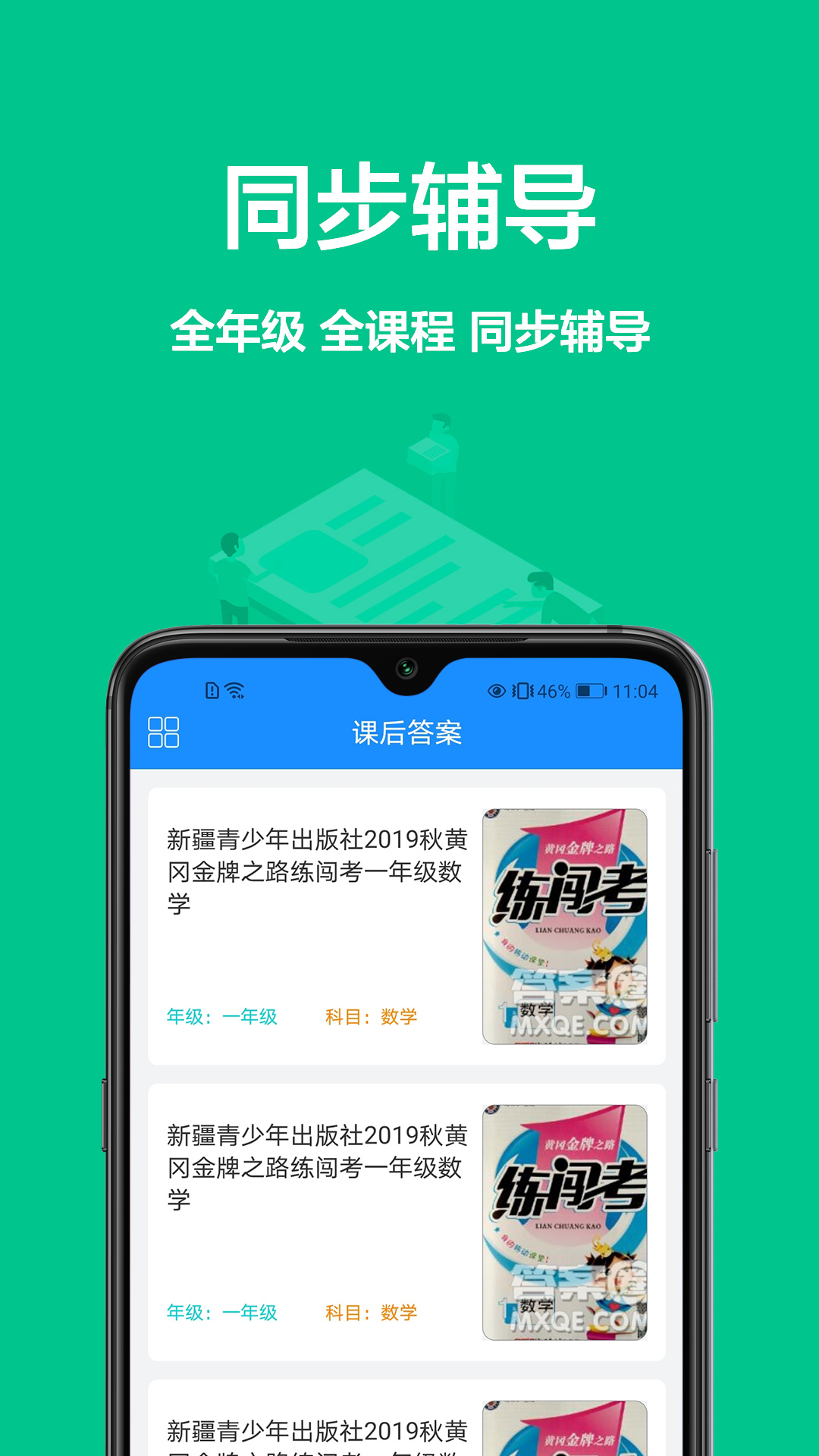 作业辅导第1张手机截图