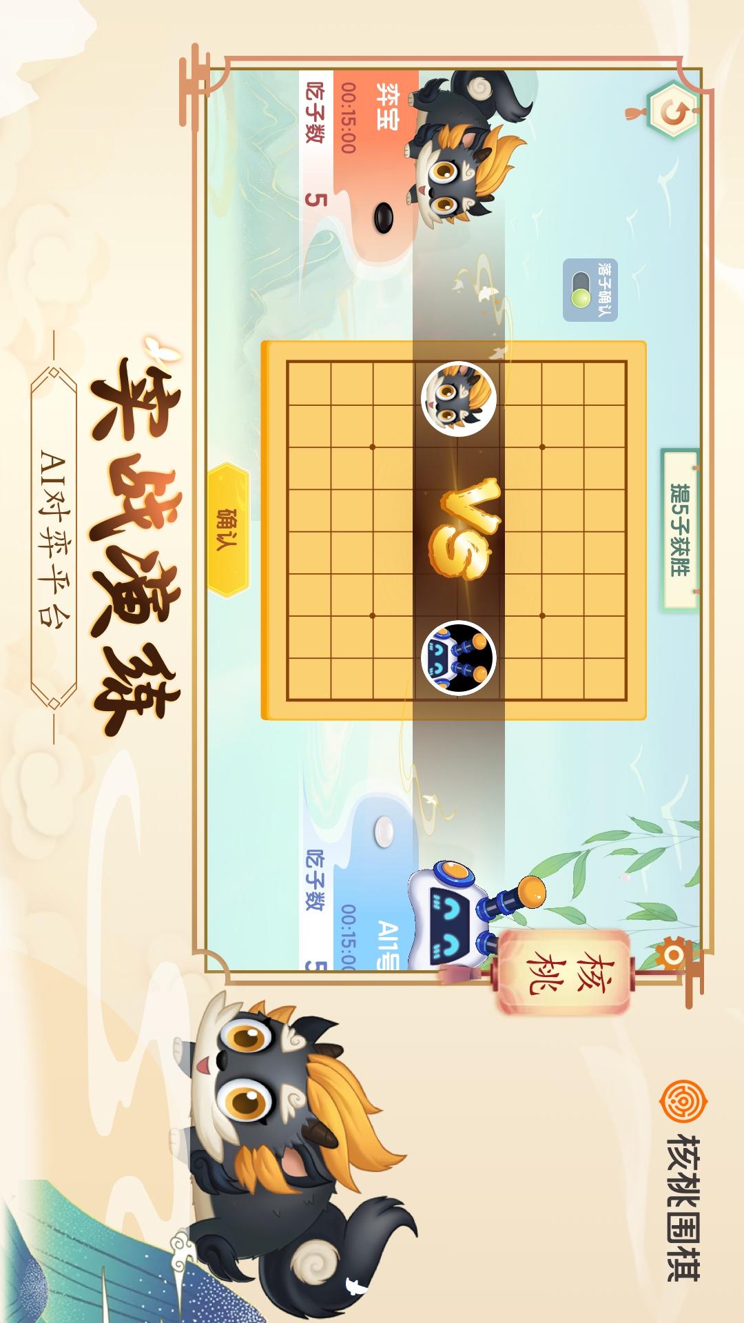 核桃围棋软件封面