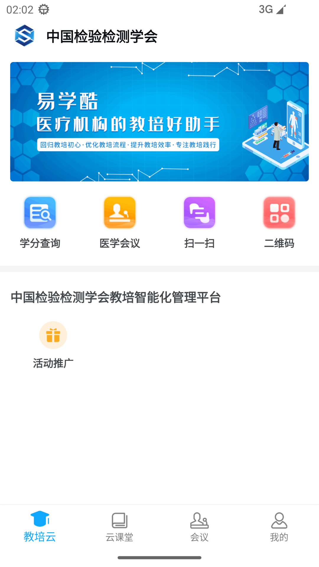 易学酷第2张手机截图