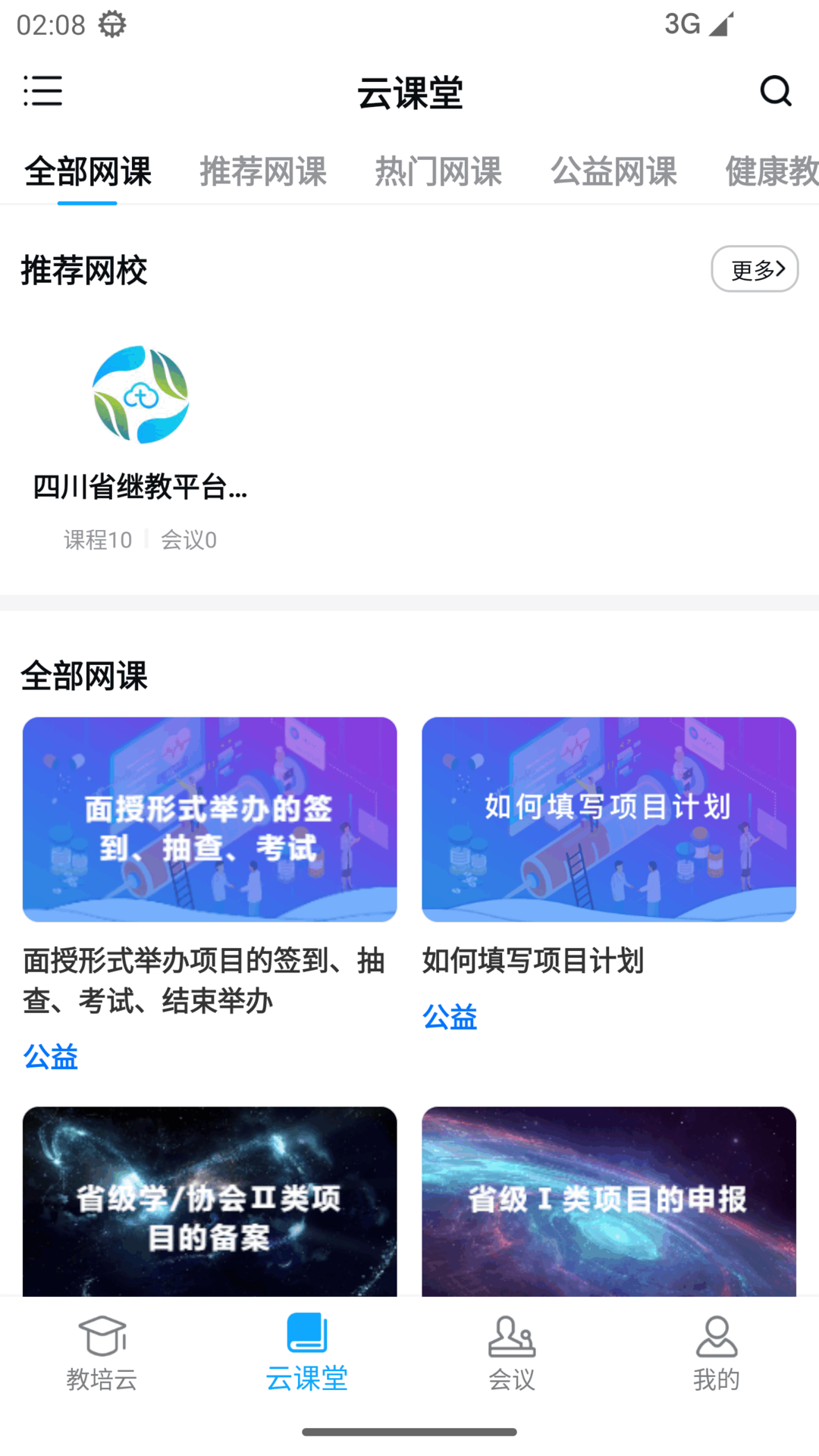 易学酷第3张手机截图