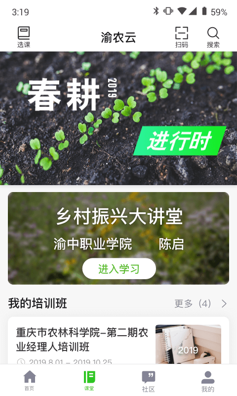 渝农云软件封面