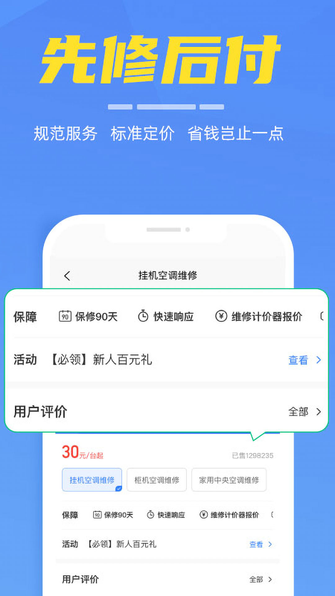 啄木鸟家电维修第4张手机截图