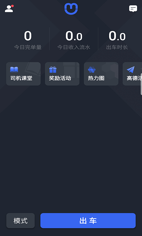 呼我司机翔游版第1张手机截图