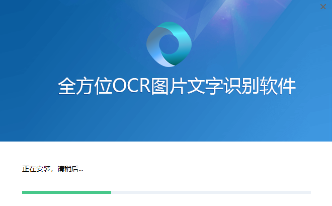 全方位OCR图片文字识别软件