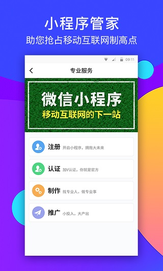 小程序管家app第1张手机截图