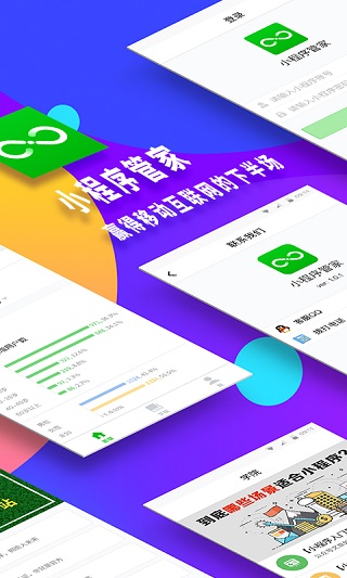 小程序管家app第2张手机截图