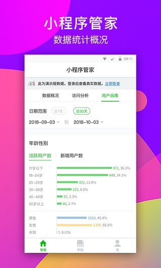 小程序管家app第4张手机截图