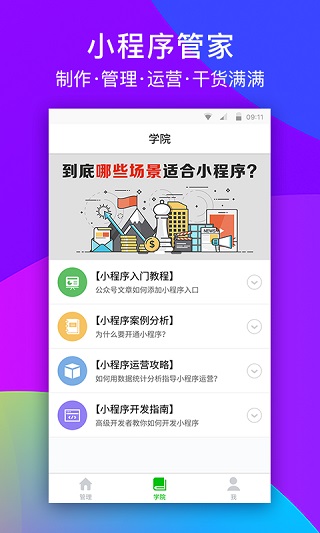 小程序管家app第5张手机截图