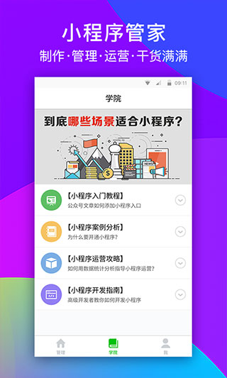 小程序助手公众平台app第4张手机截图