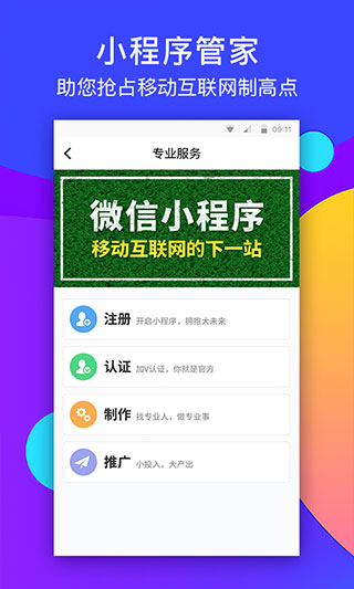 小程序助手公众平台app第5张手机截图