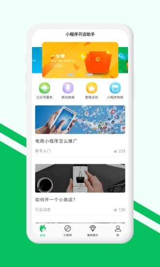 小程序开店助手app第1张手机截图