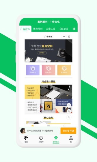 小程序开店助手app第2张手机截图