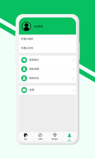 小程序开店助手app第3张手机截图