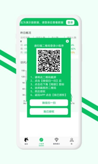 小程序开店助手app第4张手机截图