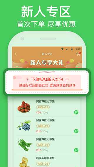 富城生鲜APP