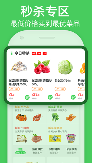 富城生鲜app软件封面