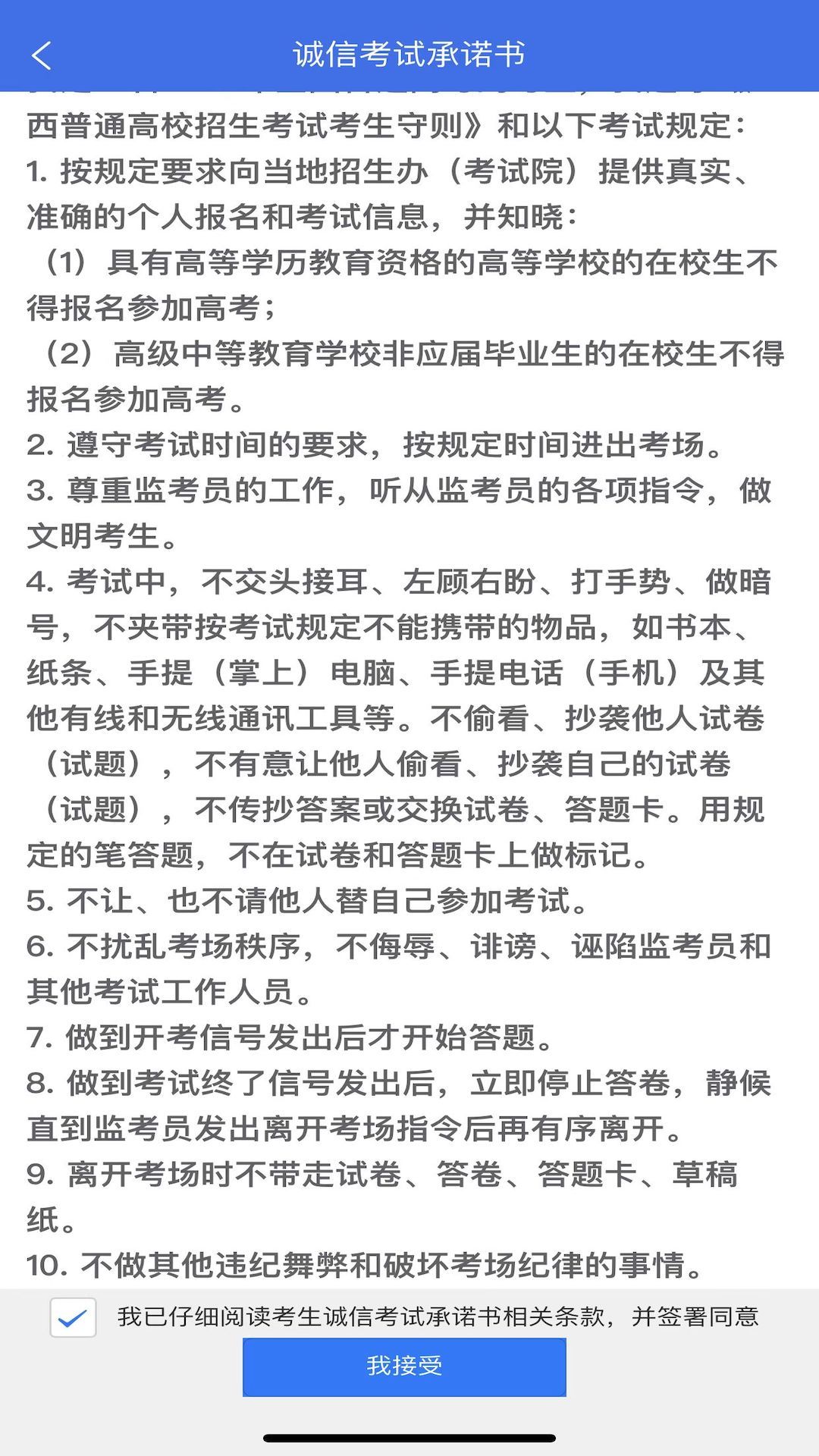 广西普通高考信息管理平台软件封面