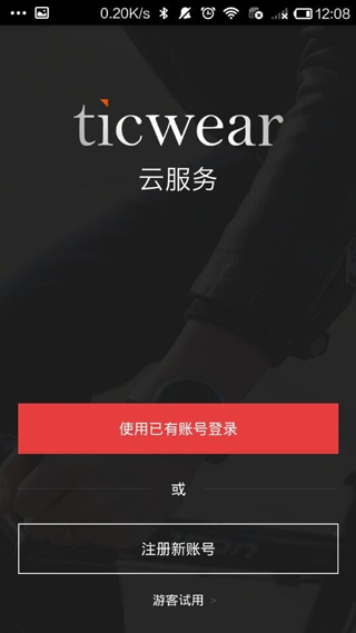 ticwear助手第1张手机截图